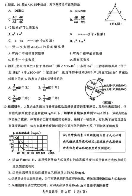 2026年许昌市一模数学试卷及答案 第2张