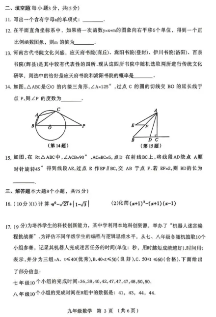2026年许昌市一模数学试卷及答案 第3张
