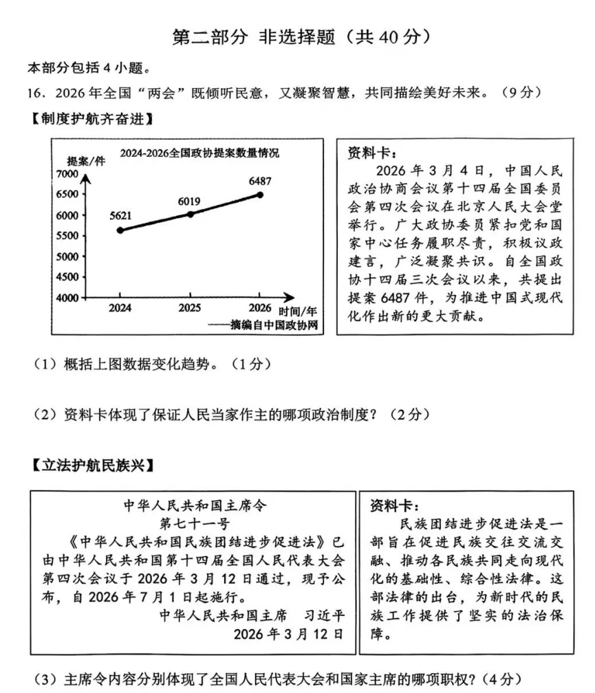 2026年4月辽宁地区初中毕业考试道德与法治模拟试卷附答案 第4张