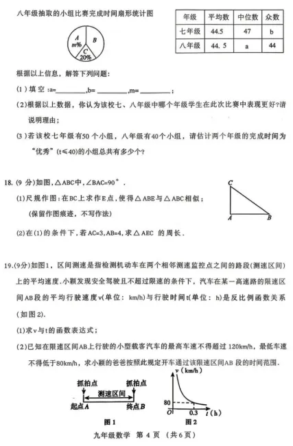 2026年许昌市一模数学试卷及答案 第4张