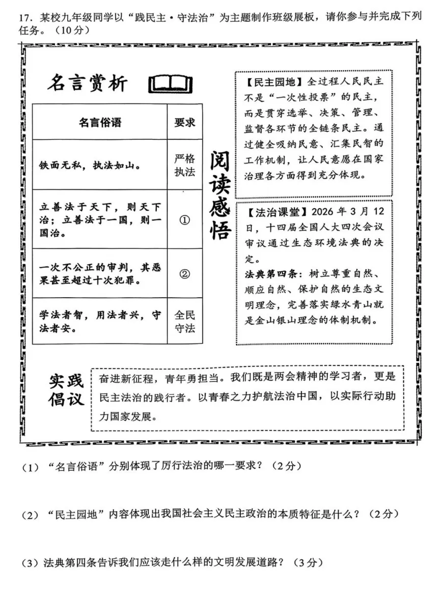 2026年4月辽宁地区初中毕业考试道德与法治模拟试卷附答案 第6张