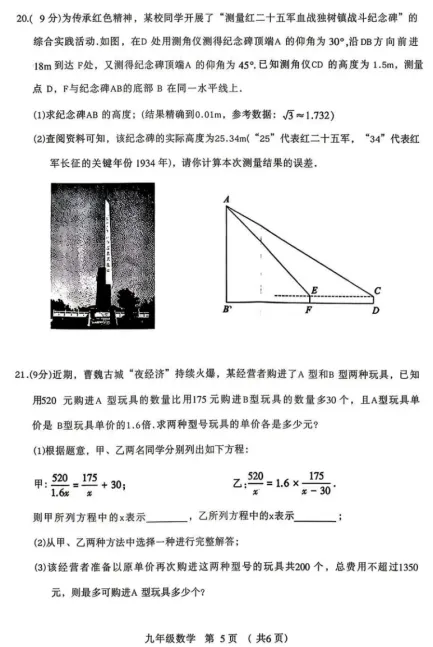 2026年许昌市一模数学试卷及答案 第5张