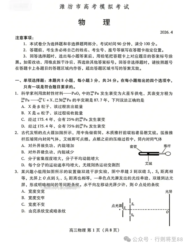 潍坊二模|山东省潍坊市2026年高考模拟考试【全科】试卷含答案(内含下载链接) 第2张
