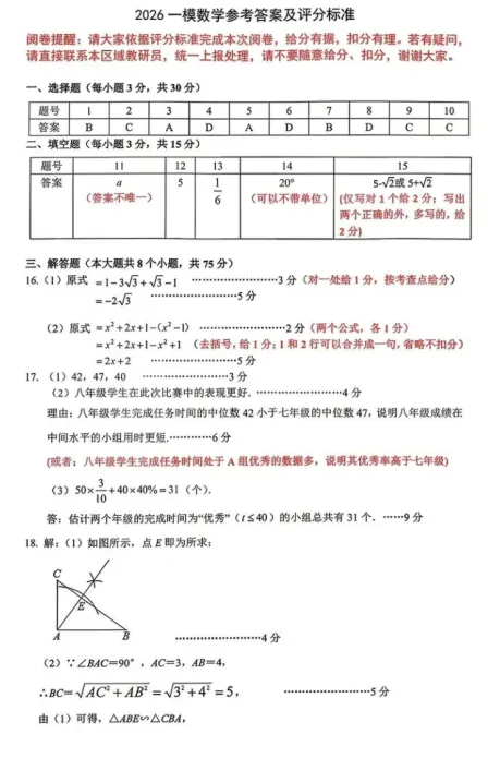 2026年许昌市一模数学试卷及答案 第7张