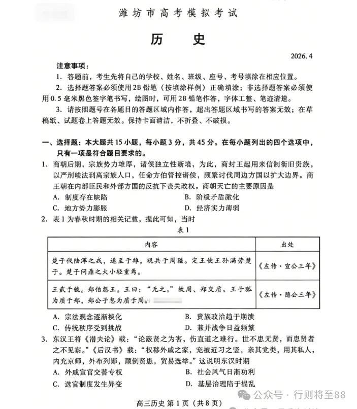 潍坊二模|山东省潍坊市2026年高考模拟考试【全科】试卷含答案(内含下载链接) 第3张