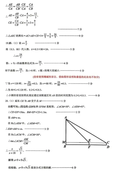 2026年许昌市一模数学试卷及答案 第8张