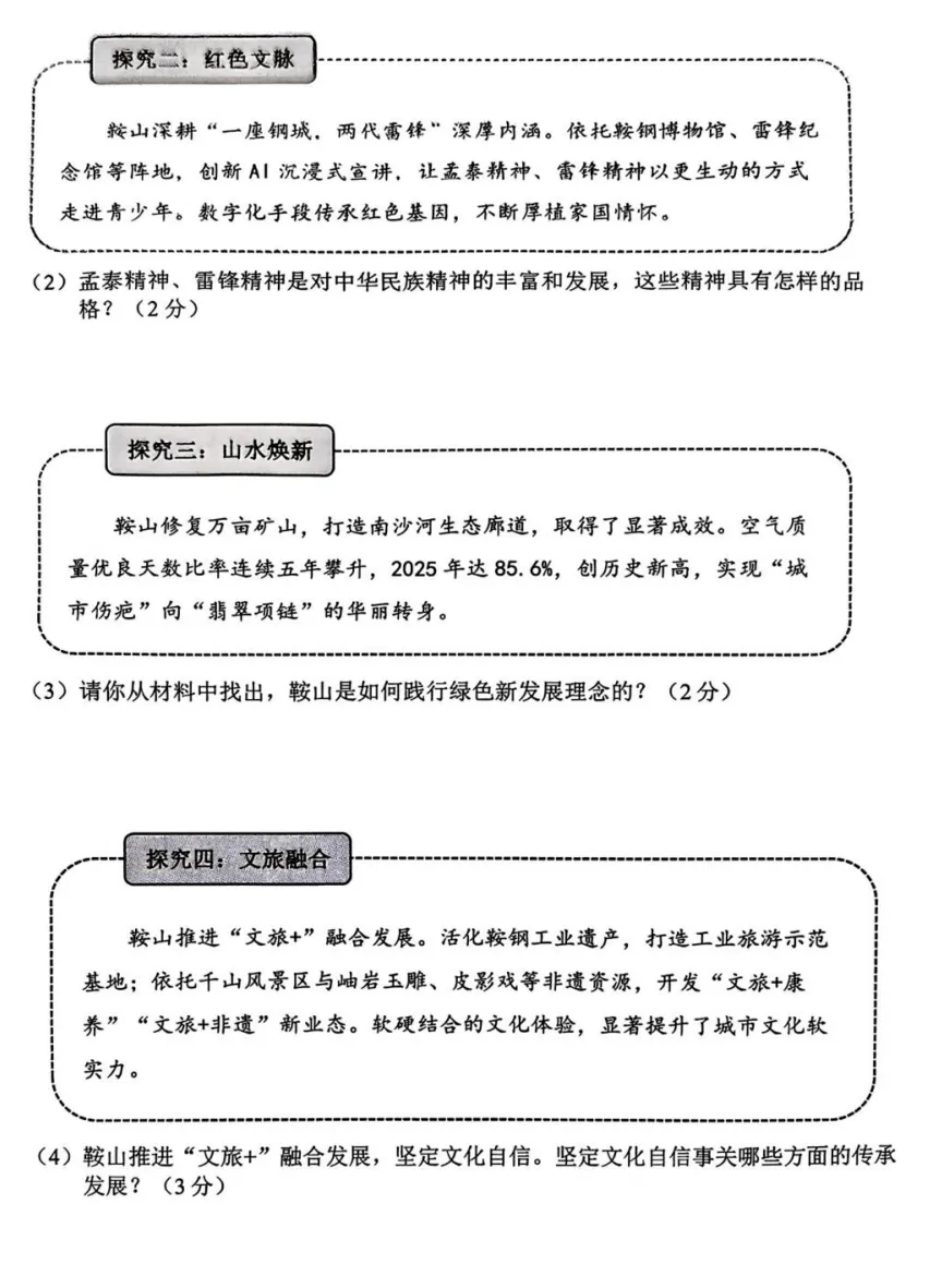 2026年4月辽宁地区初中毕业考试道德与法治模拟试卷附答案 第8张