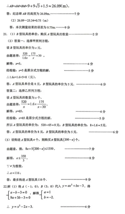 2026年许昌市一模数学试卷及答案 第9张