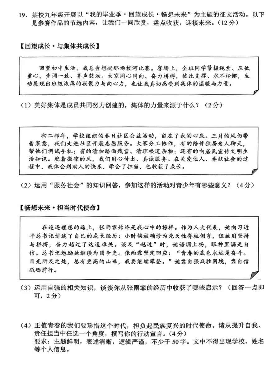 2026年4月辽宁地区初中毕业考试道德与法治模拟试卷附答案 第9张