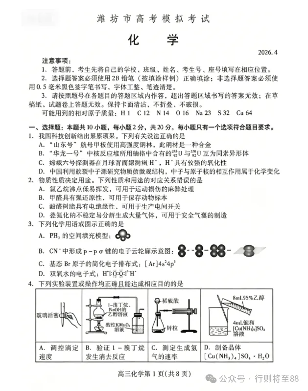 潍坊二模|山东省潍坊市2026年高考模拟考试【全科】试卷含答案(内含下载链接) 第4张