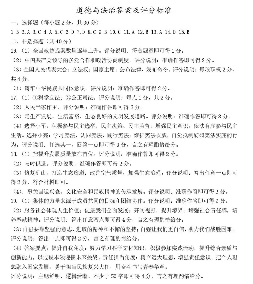 2026年4月辽宁地区初中毕业考试道德与法治模拟试卷附答案 第10张