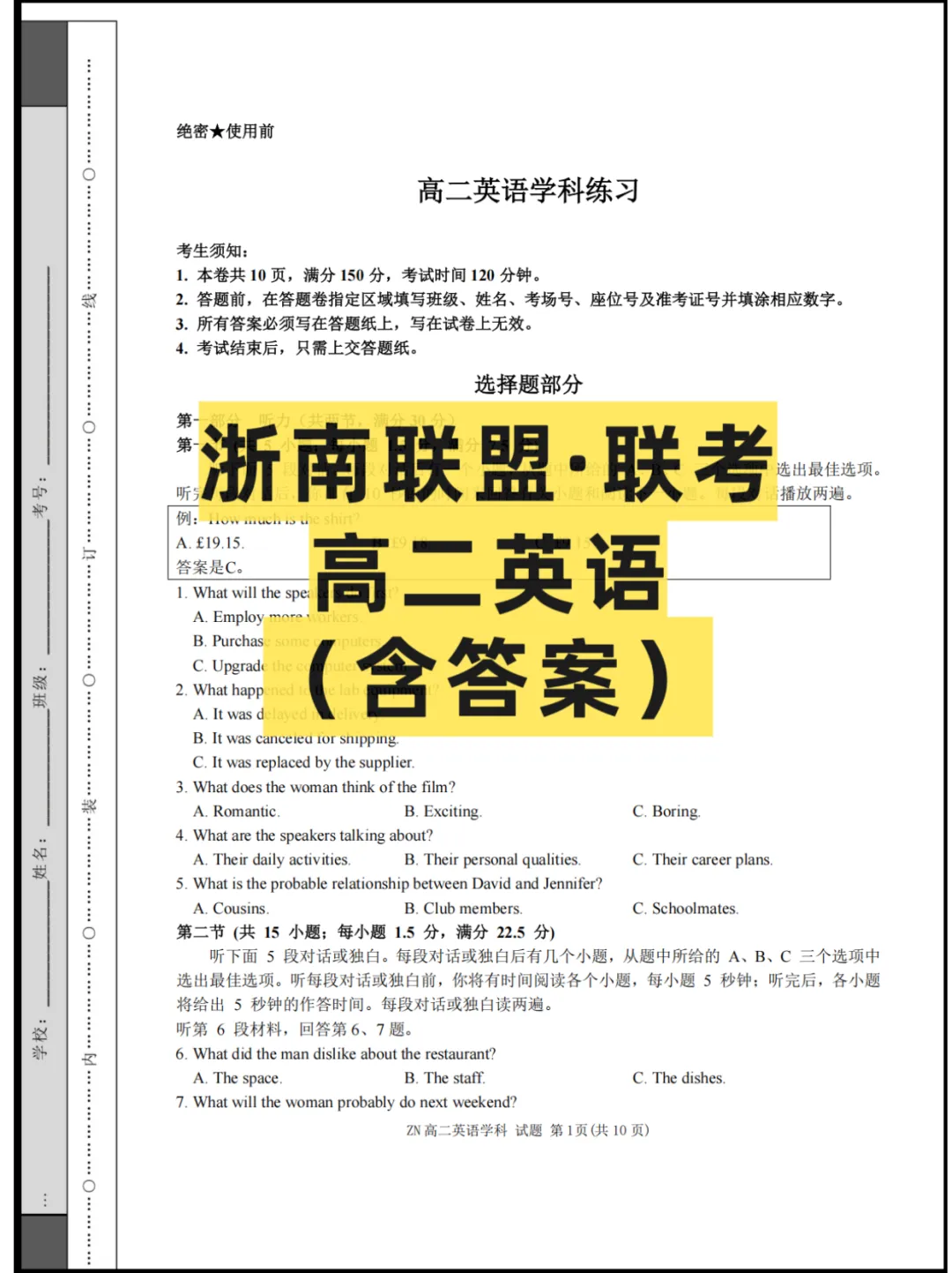 2026浙江(浙南联盟)高二4月联考,试卷+答案 第3张
