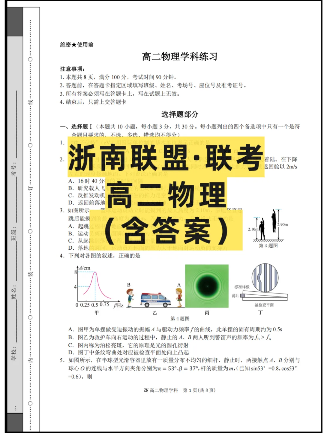 2026浙江(浙南联盟)高二4月联考,试卷+答案 第4张