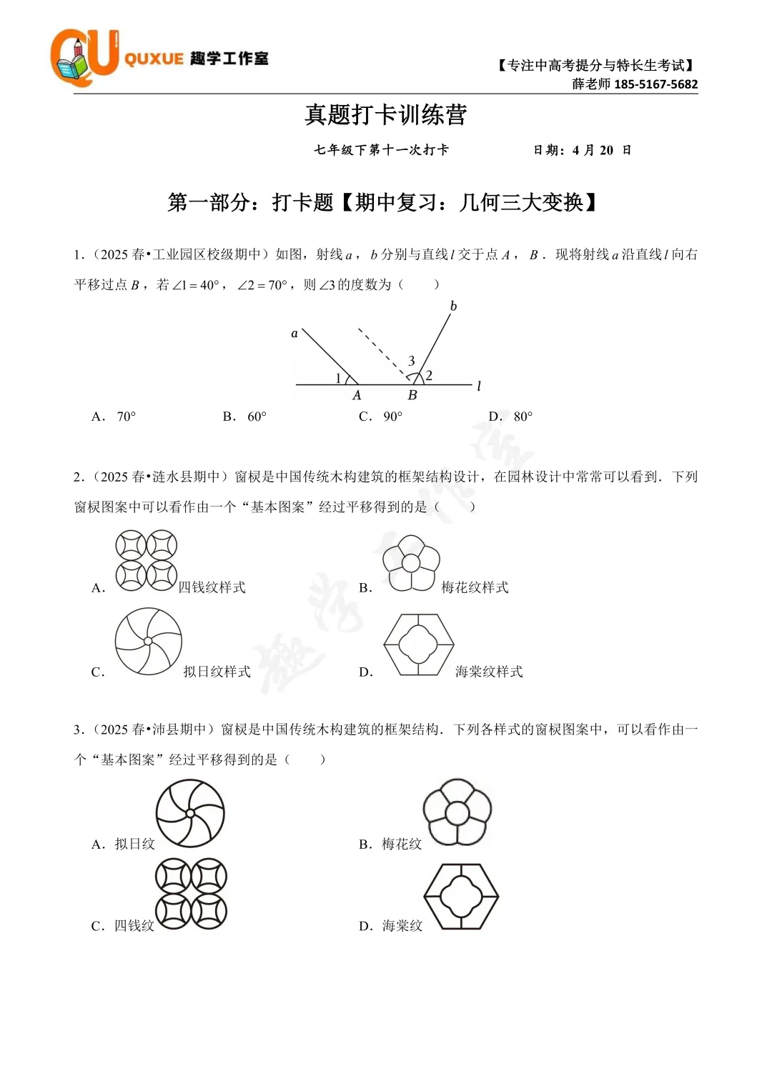 第十一次真题打卡训练营(期中复习篇)|跟着薛老师练好题 第9张