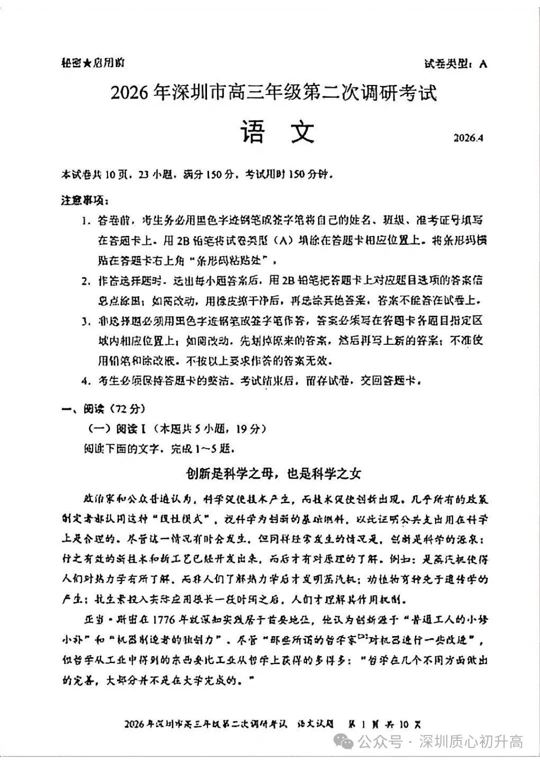 齐了!2026年高三深二模全科真题+解析来了! 第6张