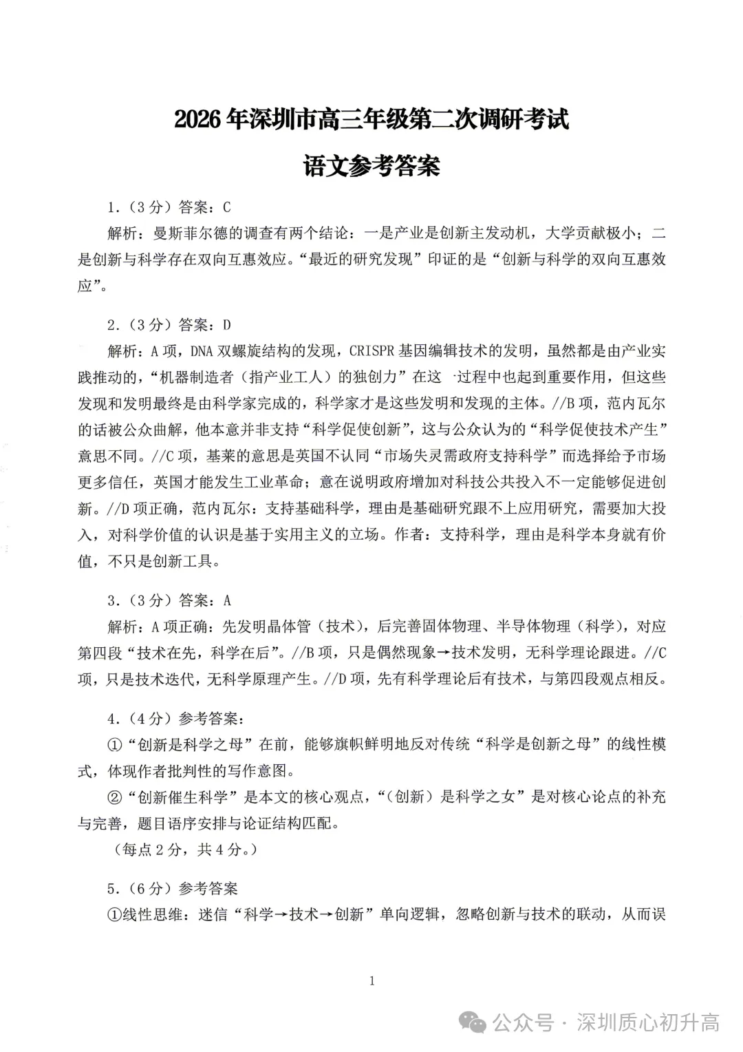齐了!2026年高三深二模全科真题+解析来了! 第7张