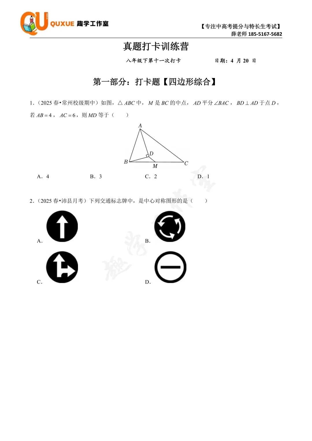 第十一次真题打卡训练营(期中复习篇)|跟着薛老师练好题 第13张