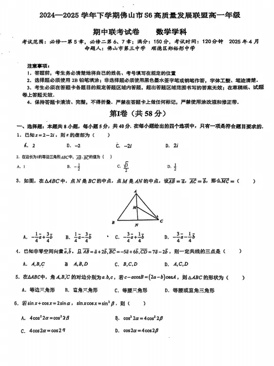 佛山高一高二往年S6、H7期中真题汇总|免费领取! 第4张