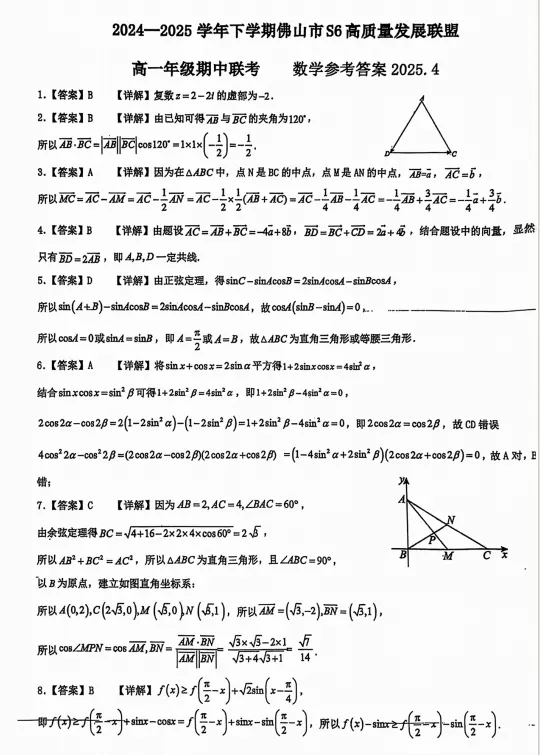 佛山高一高二往年S6、H7期中真题汇总|免费领取! 第5张