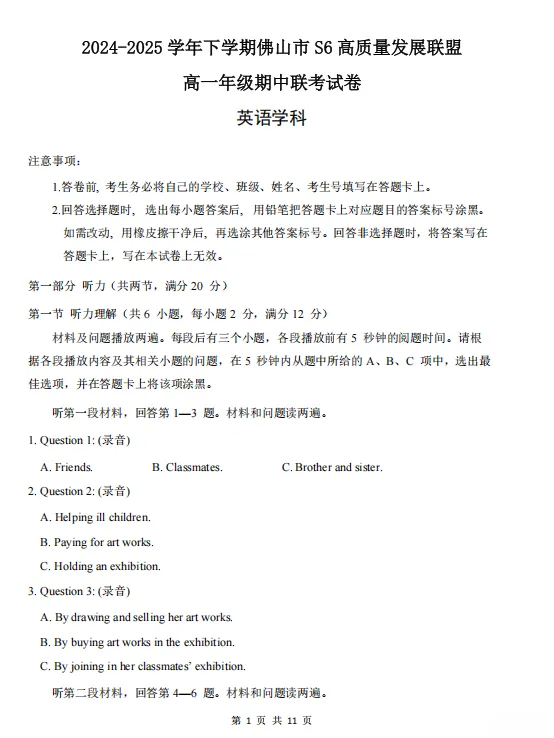 佛山高一高二往年S6、H7期中真题汇总|免费领取! 第6张