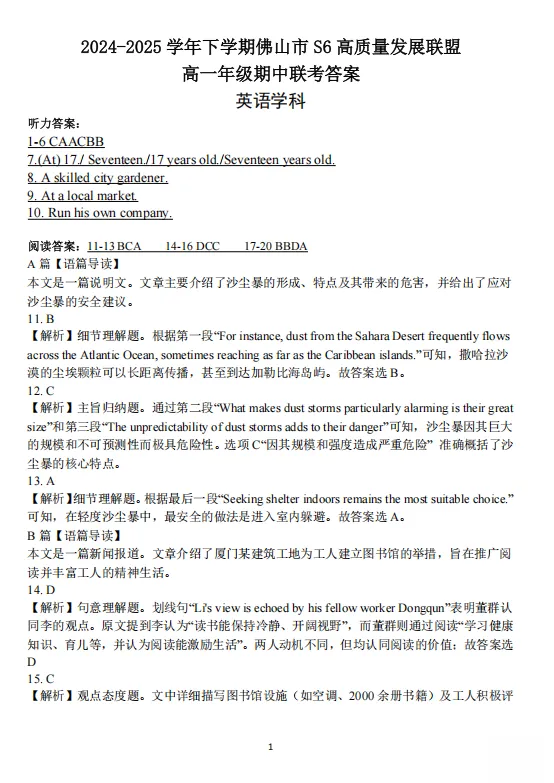 佛山高一高二往年S6、H7期中真题汇总|免费领取! 第7张