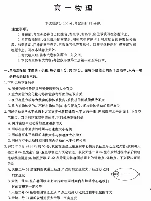 佛山高一高二往年S6、H7期中真题汇总|免费领取! 第8张