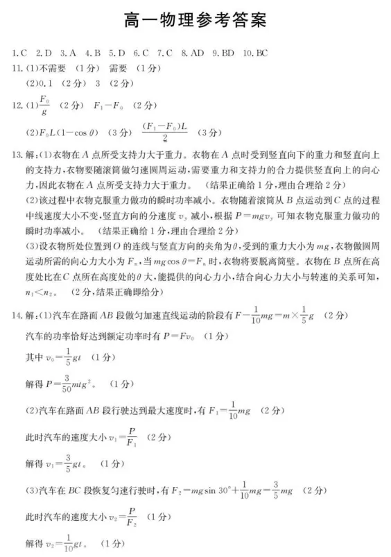 佛山高一高二往年S6、H7期中真题汇总|免费领取! 第9张