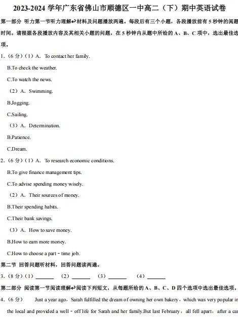 佛山高一高二往年S6、H7期中真题汇总|免费领取! 第10张