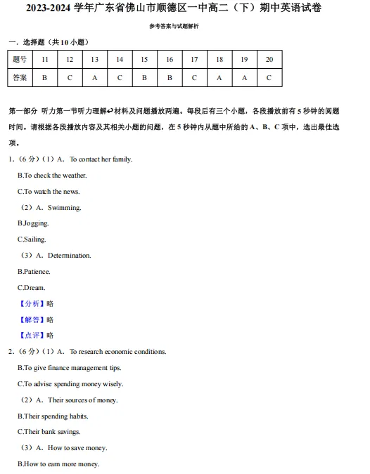 佛山高一高二往年S6、H7期中真题汇总|免费领取! 第11张