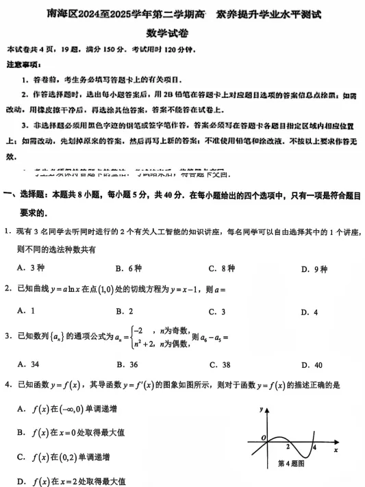 佛山高一高二往年S6、H7期中真题汇总|免费领取! 第12张