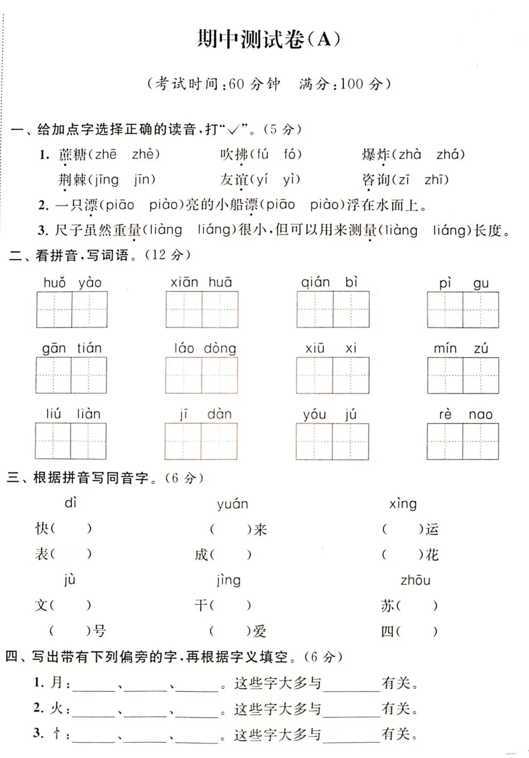 语文二下期中试卷附答案 第1张
