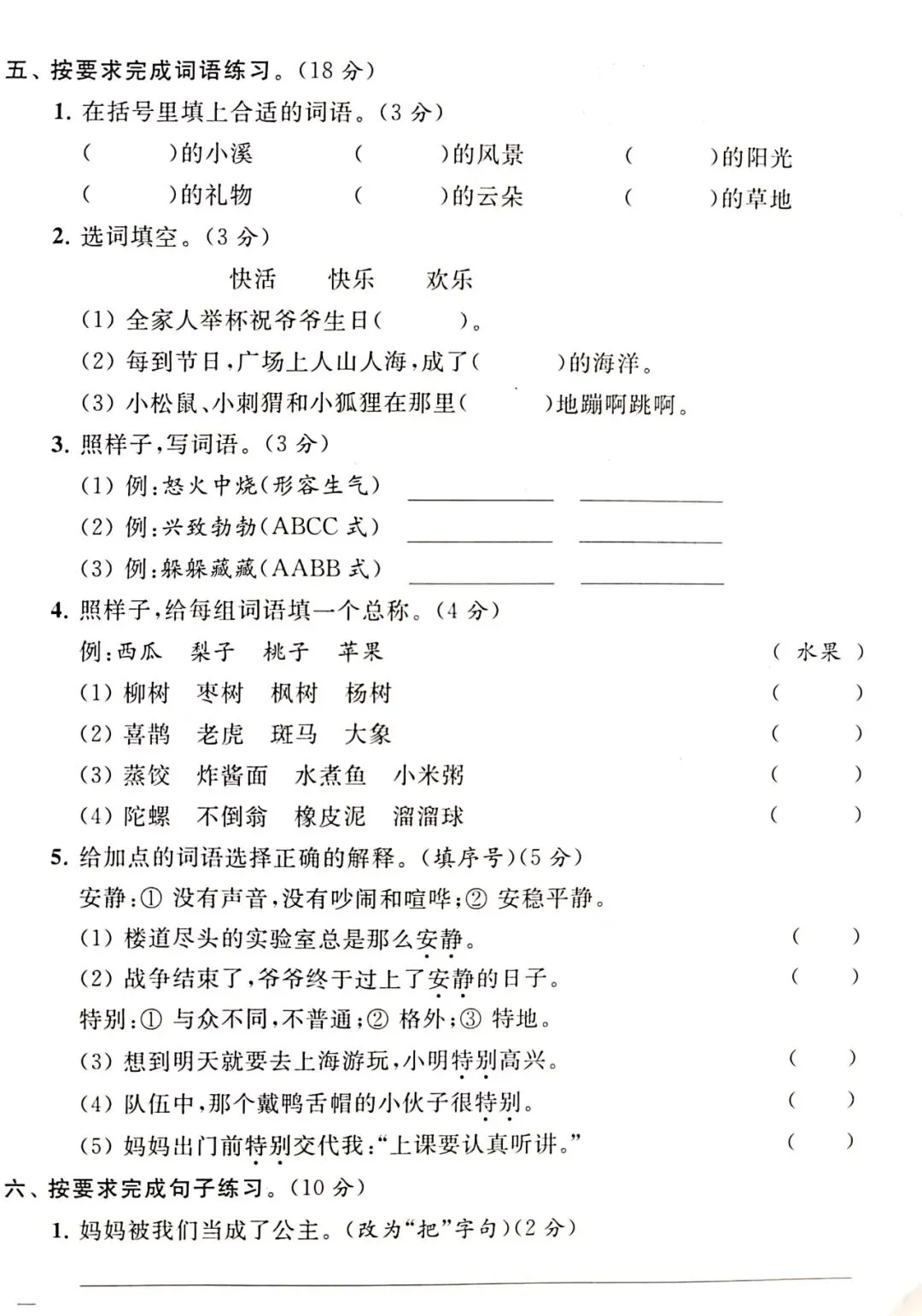 语文二下期中试卷附答案 第2张