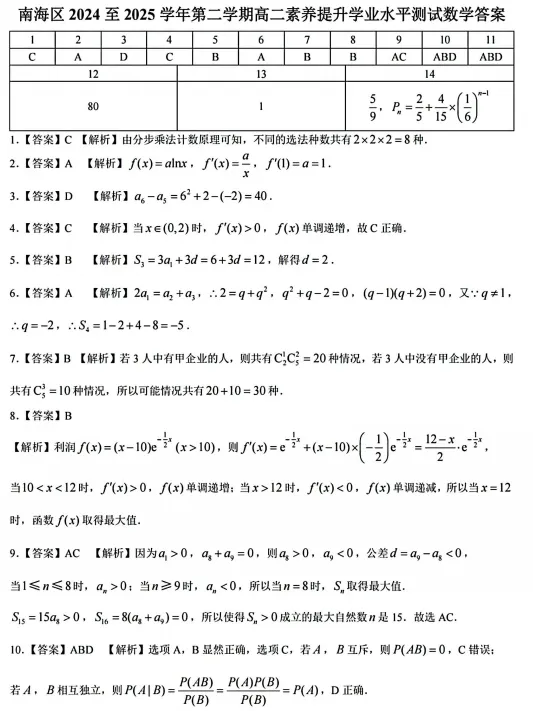佛山高一高二往年S6、H7期中真题汇总|免费领取! 第13张