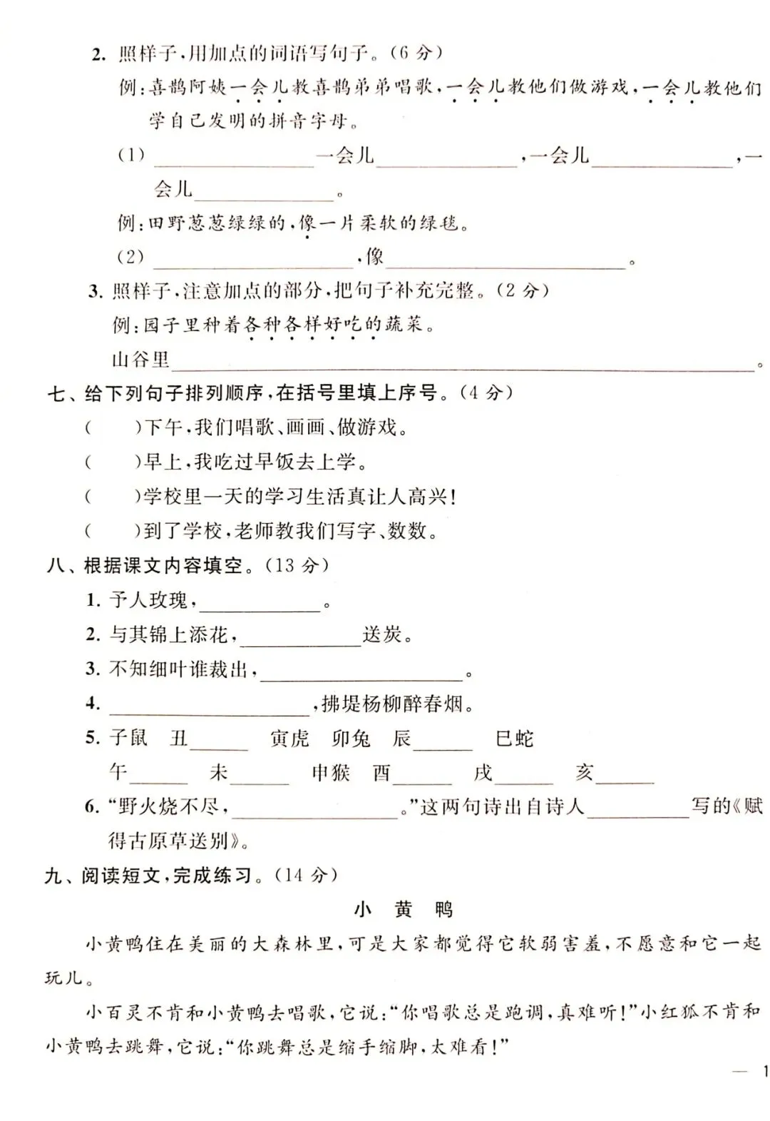 语文二下期中试卷附答案 第3张