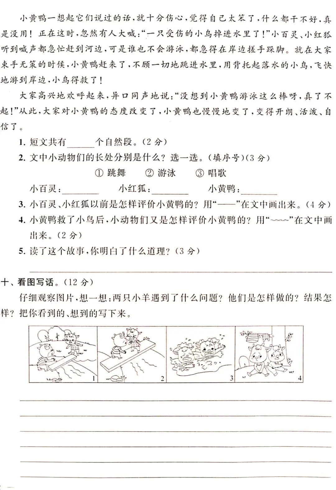 语文二下期中试卷附答案 第4张