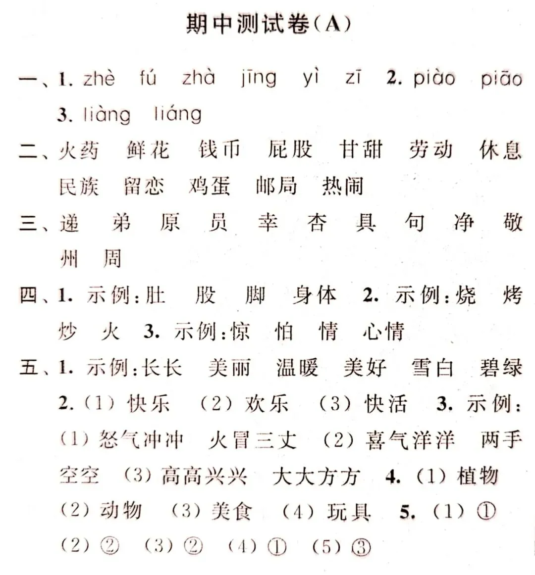 语文二下期中试卷附答案 第5张