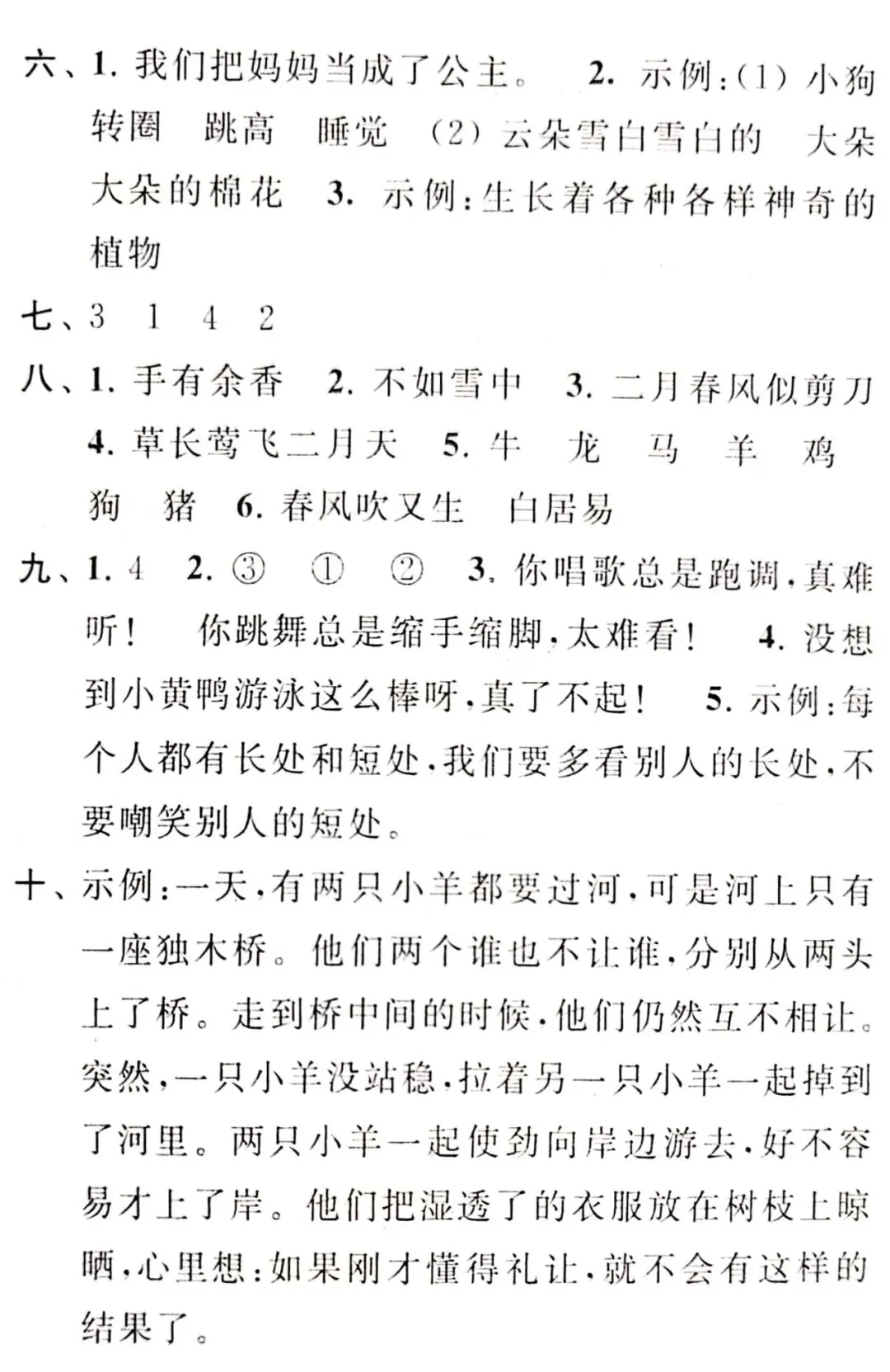 语文二下期中试卷附答案 第6张