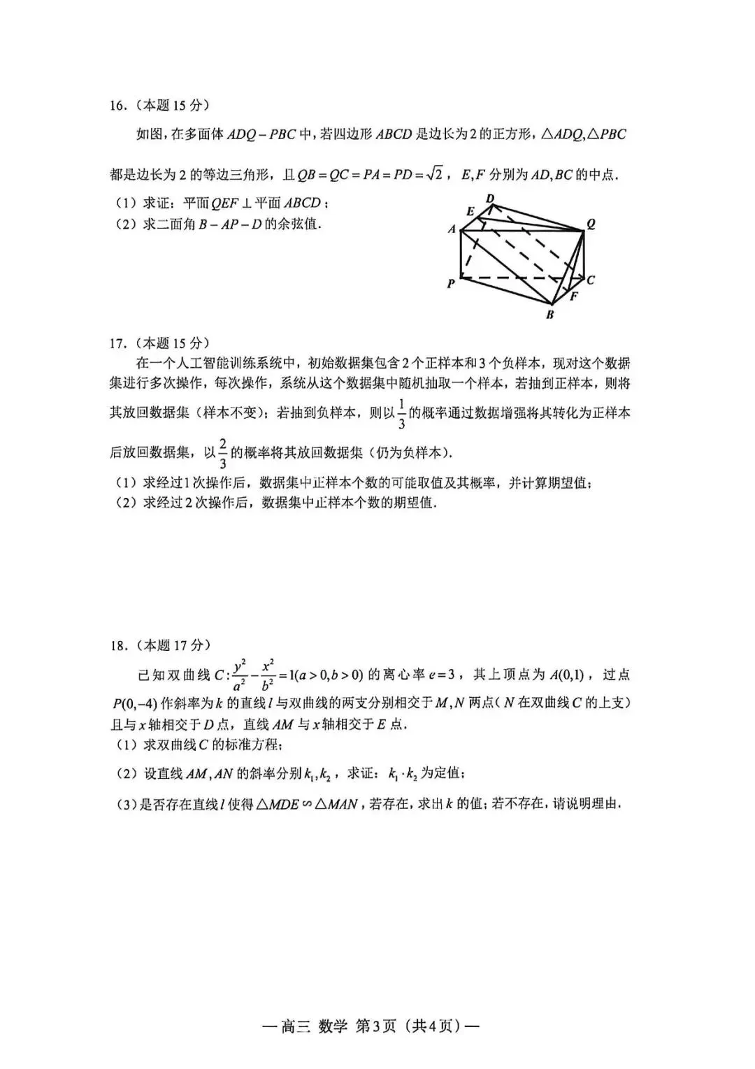 南昌二模数学试卷-2026届高三年级四月检测20260423 第3张
