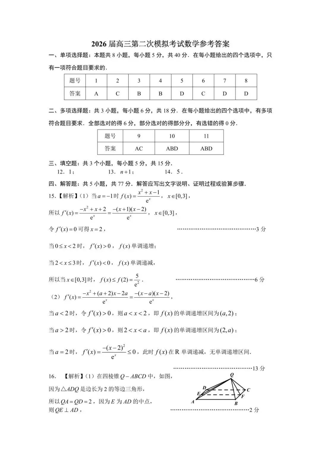 南昌二模数学试卷-2026届高三年级四月检测20260423 第5张