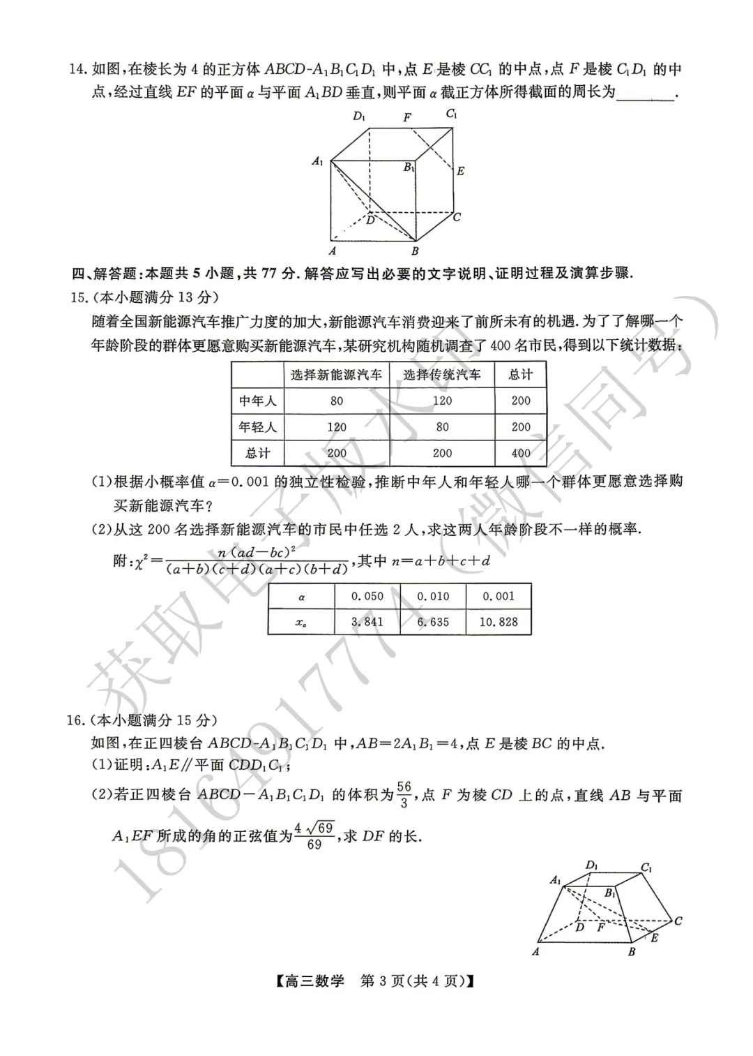 2026年高考素养调研第三次模拟考试数学试卷 第3张