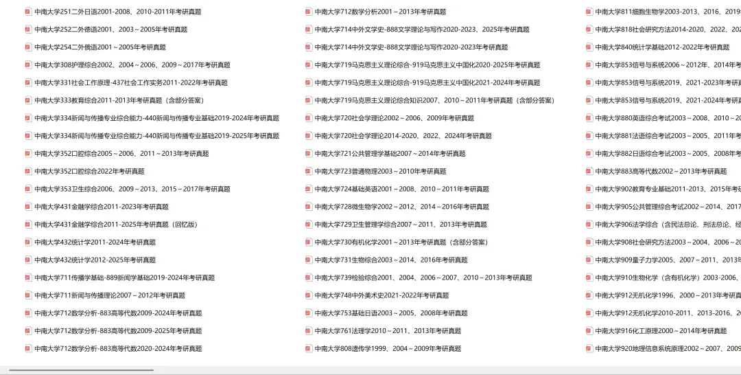 中南大学考研专业课历年真题汇总(含2026真题) 第2张