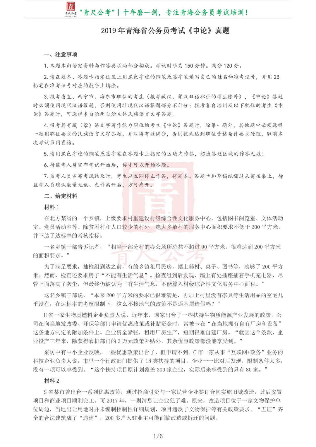 真题分享-230|2019年青海公务员考试《申论》真题 第2张
