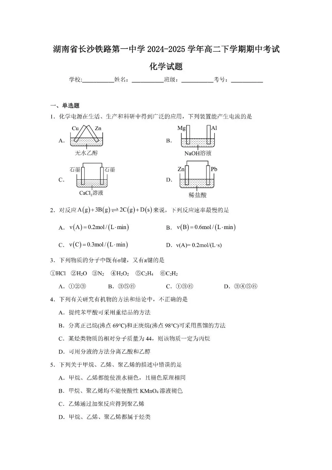 【真题汇总】——2025年长沙高二下册期中化学试卷+参考答案(免费领取) 第13张