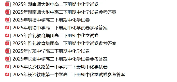 【真题汇总】——2025年长沙高二下册期中化学试卷+参考答案(免费领取) 第16张