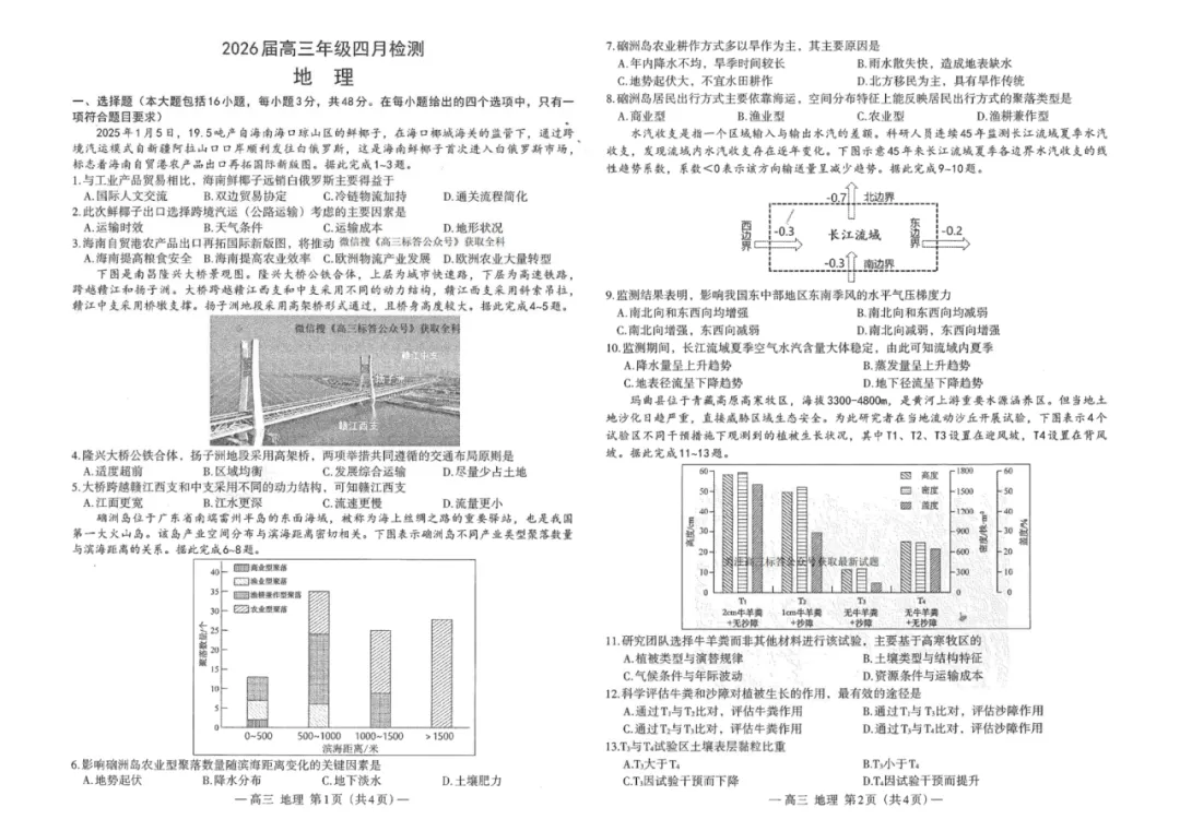 【南昌二模】试卷与详解 第7张