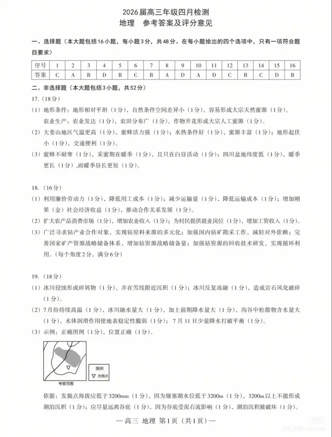 【南昌二模】试卷与详解 第10张