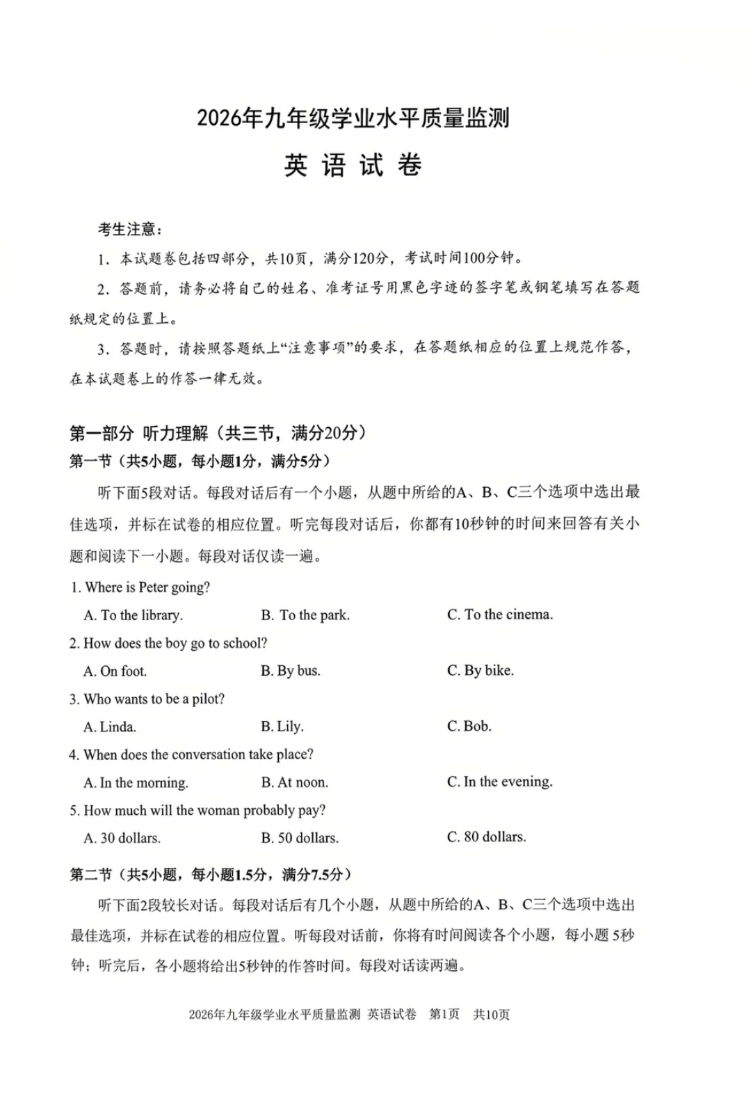 【26浙江中考】2604宁波一模英语试卷&答案&听力4.23-4.24 第4张