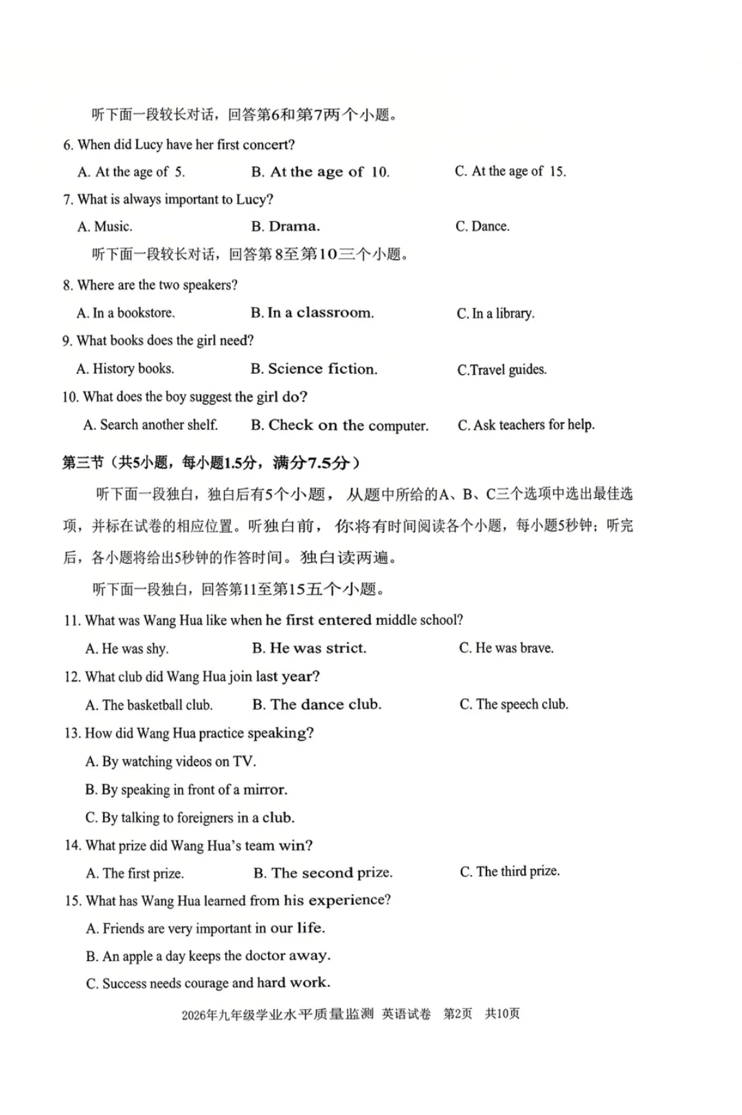【26浙江中考】2604宁波一模英语试卷&答案&听力4.23-4.24 第7张