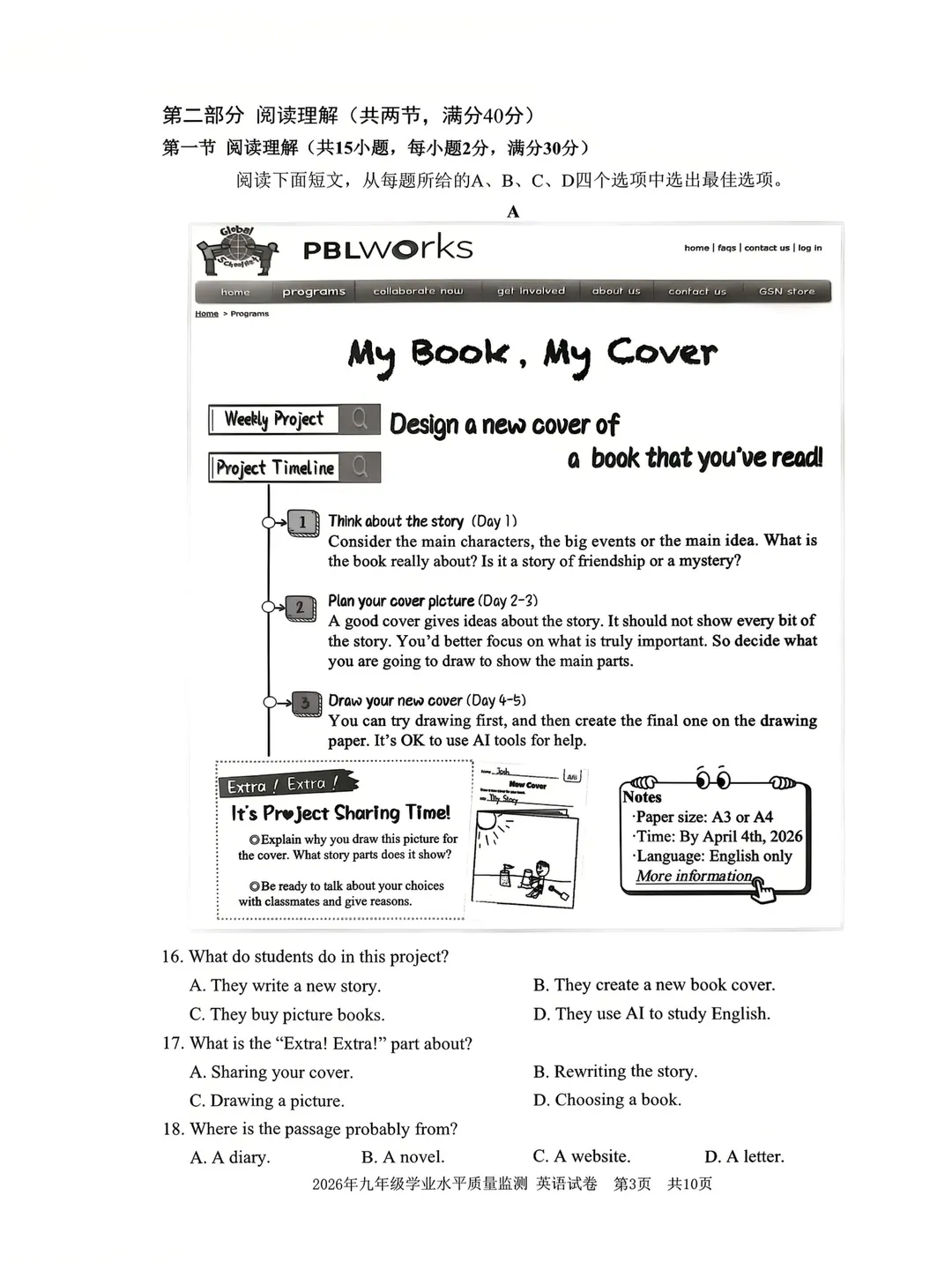 【26浙江中考】2604宁波一模英语试卷&答案&听力4.23-4.24 第10张