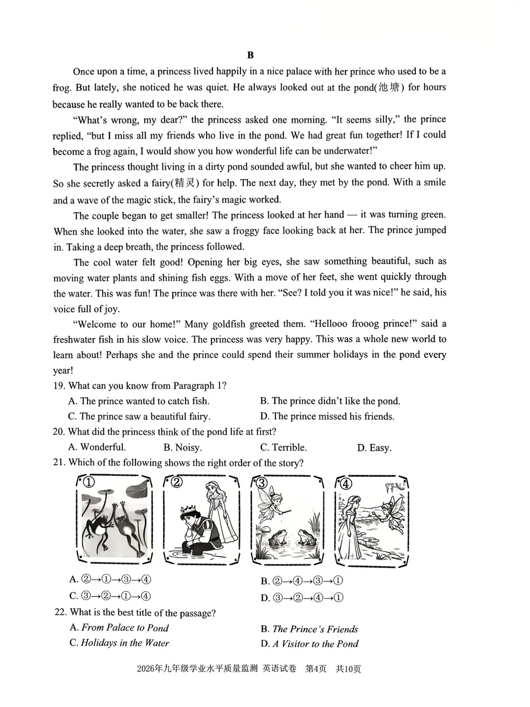 【26浙江中考】2604宁波一模英语试卷&答案&听力4.23-4.24 第13张